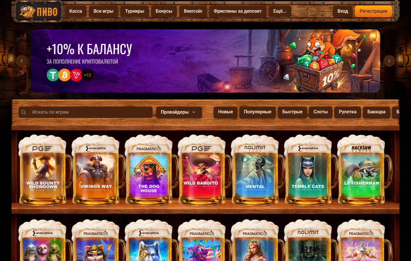 Beer Casino bonus page